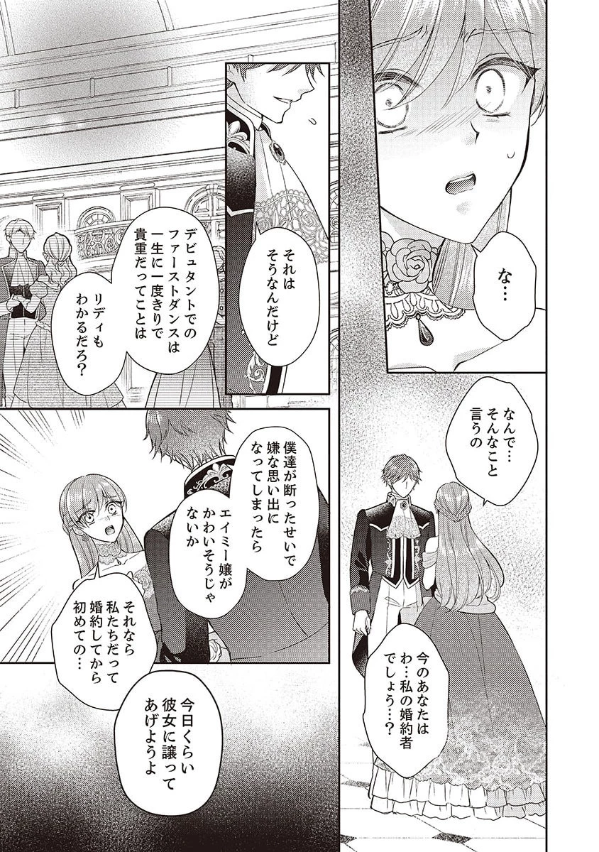 侯爵令嬢リディアの美しき決断～裏切られたのでこちらから婚約破棄させていただきます～ 第2話 - 3