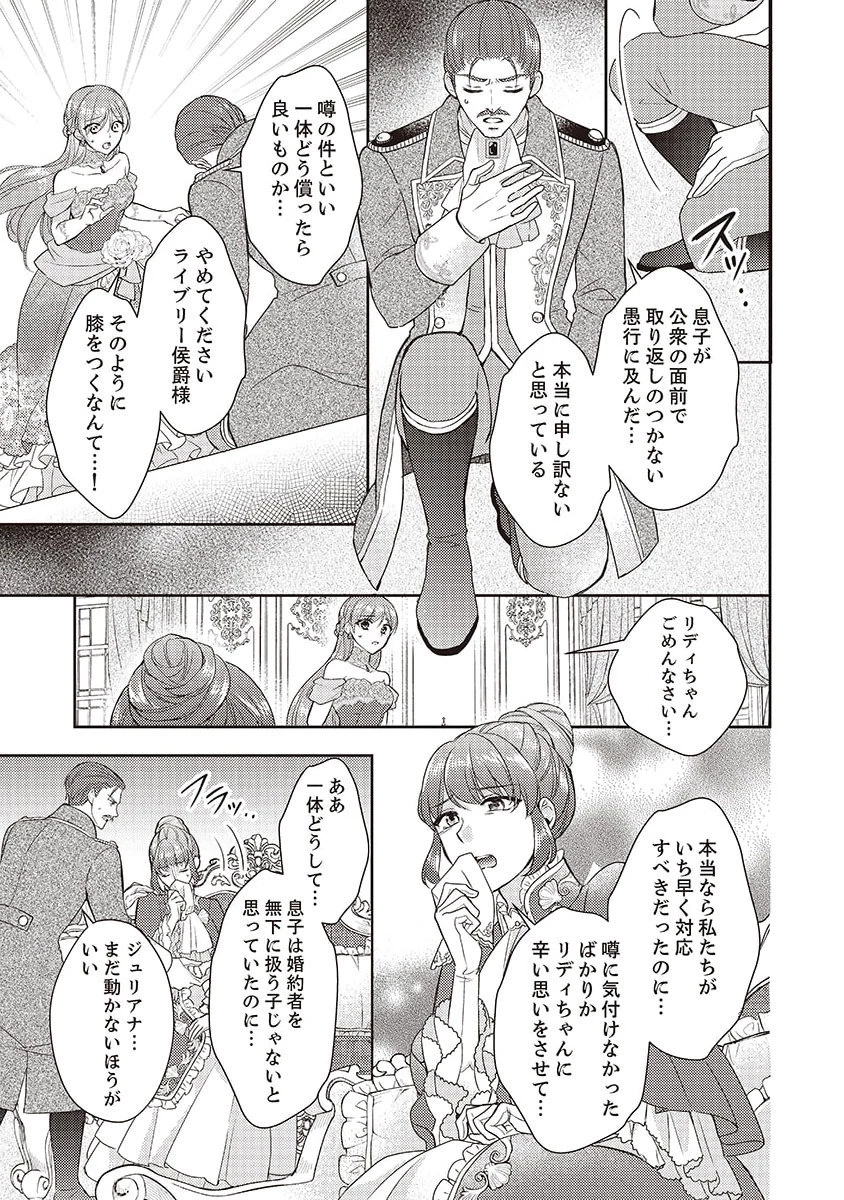 侯爵令嬢リディアの美しき決断～裏切られたのでこちらから婚約破棄させていただきます～ 第3話 - 5