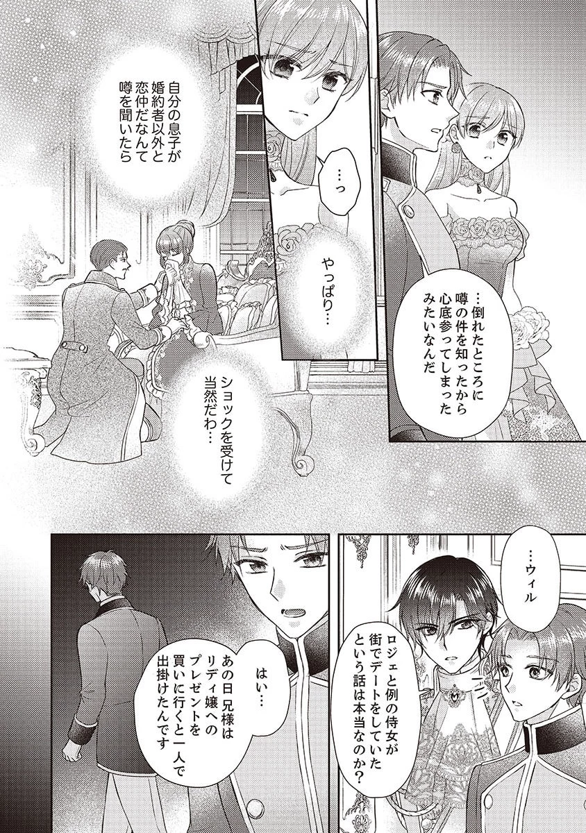 侯爵令嬢リディアの美しき決断～裏切られたのでこちらから婚約破棄させていただきます～ 第3話 - 6