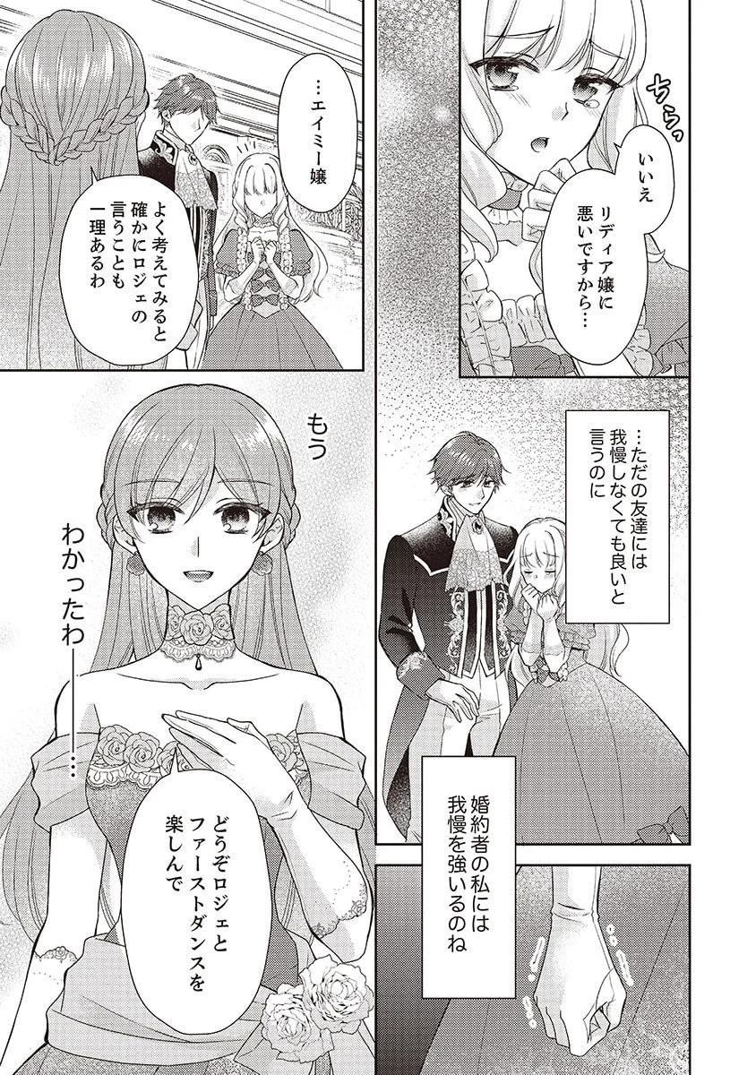 侯爵令嬢リディアの美しき決断～裏切られたのでこちらから婚約破棄させていただきます～ 第2話 - 5