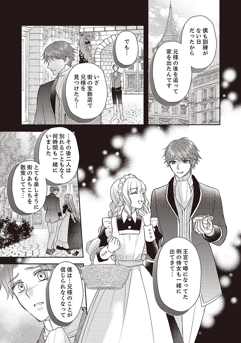 侯爵令嬢リディアの美しき決断～裏切られたのでこちらから婚約破棄させていただきます～ 第3話 - 7