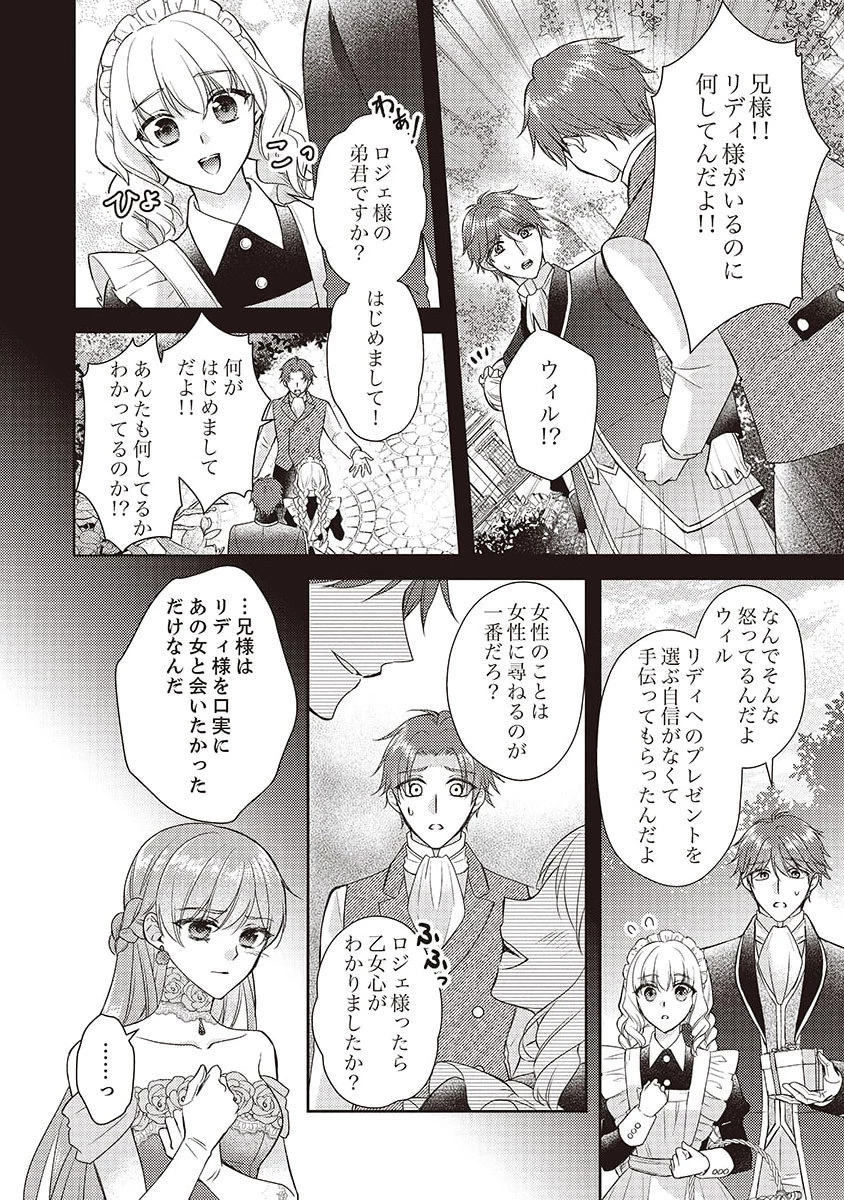 侯爵令嬢リディアの美しき決断～裏切られたのでこちらから婚約破棄させていただきます～ 第3話 - 8