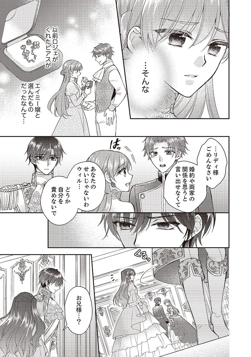 侯爵令嬢リディアの美しき決断～裏切られたのでこちらから婚約破棄させていただきます～ 第3話 - 9