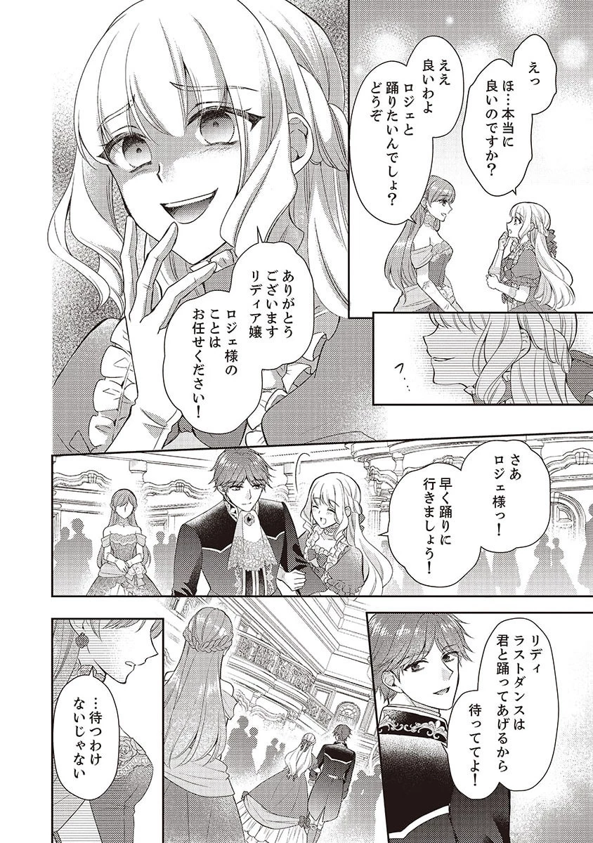 侯爵令嬢リディアの美しき決断～裏切られたのでこちらから婚約破棄させていただきます～ 第2話 - 6