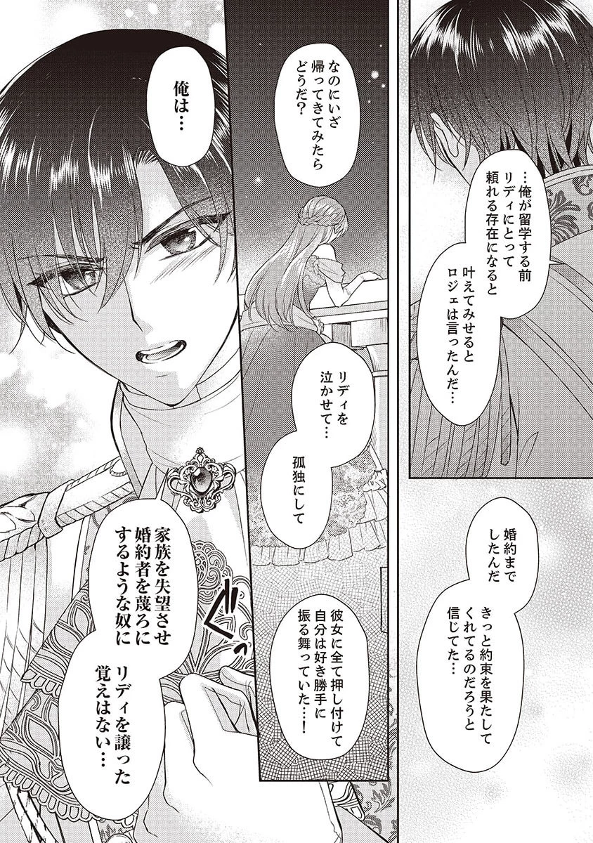 侯爵令嬢リディアの美しき決断～裏切られたのでこちらから婚約破棄させていただきます～ 第3話 - 10