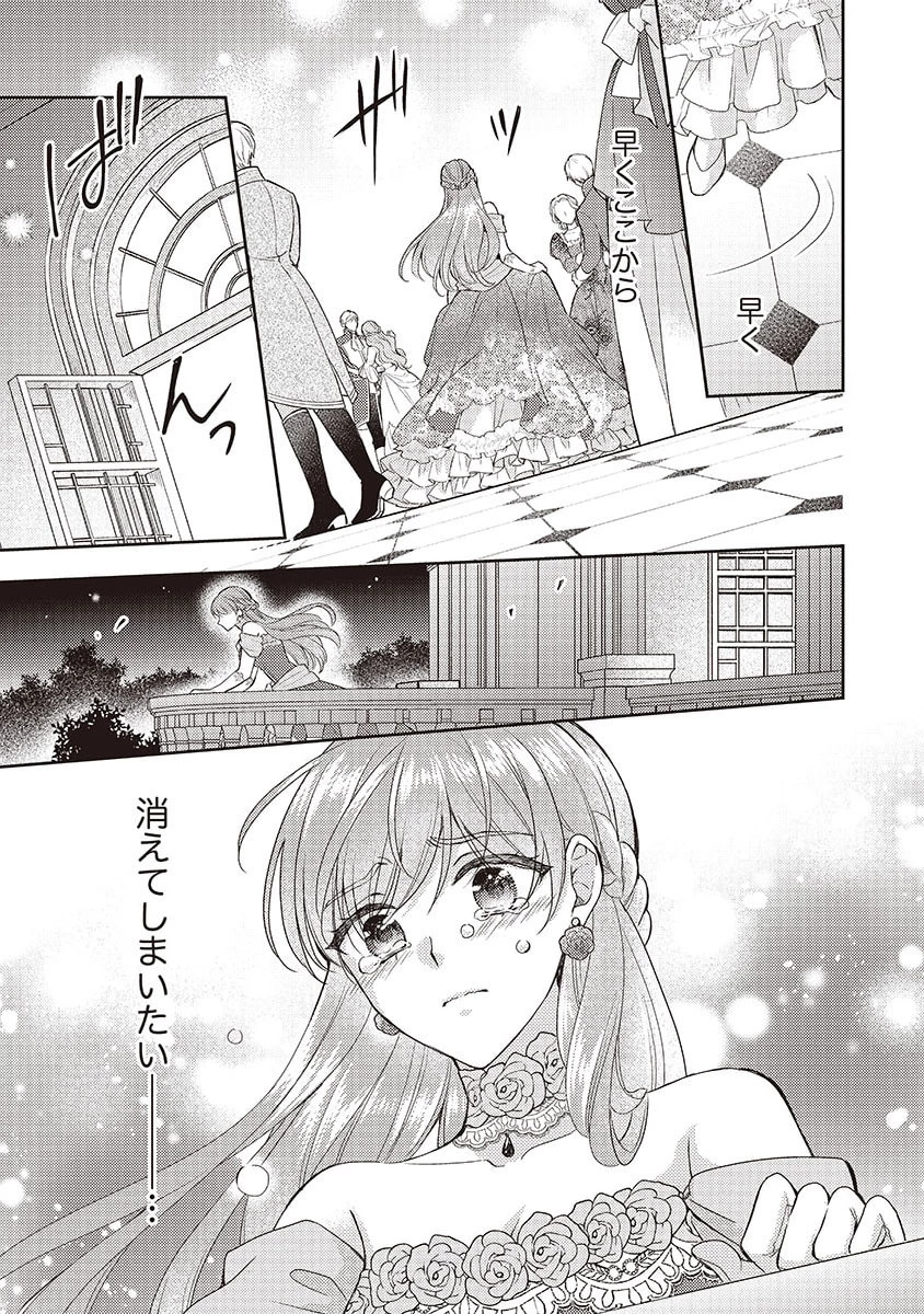 侯爵令嬢リディアの美しき決断～裏切られたのでこちらから婚約破棄させていただきます～ 第2話 - 7