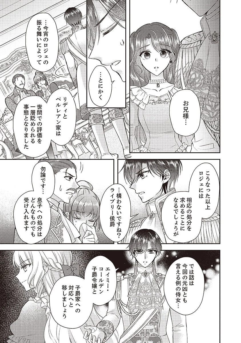 侯爵令嬢リディアの美しき決断～裏切られたのでこちらから婚約破棄させていただきます～ 第3話 - 11