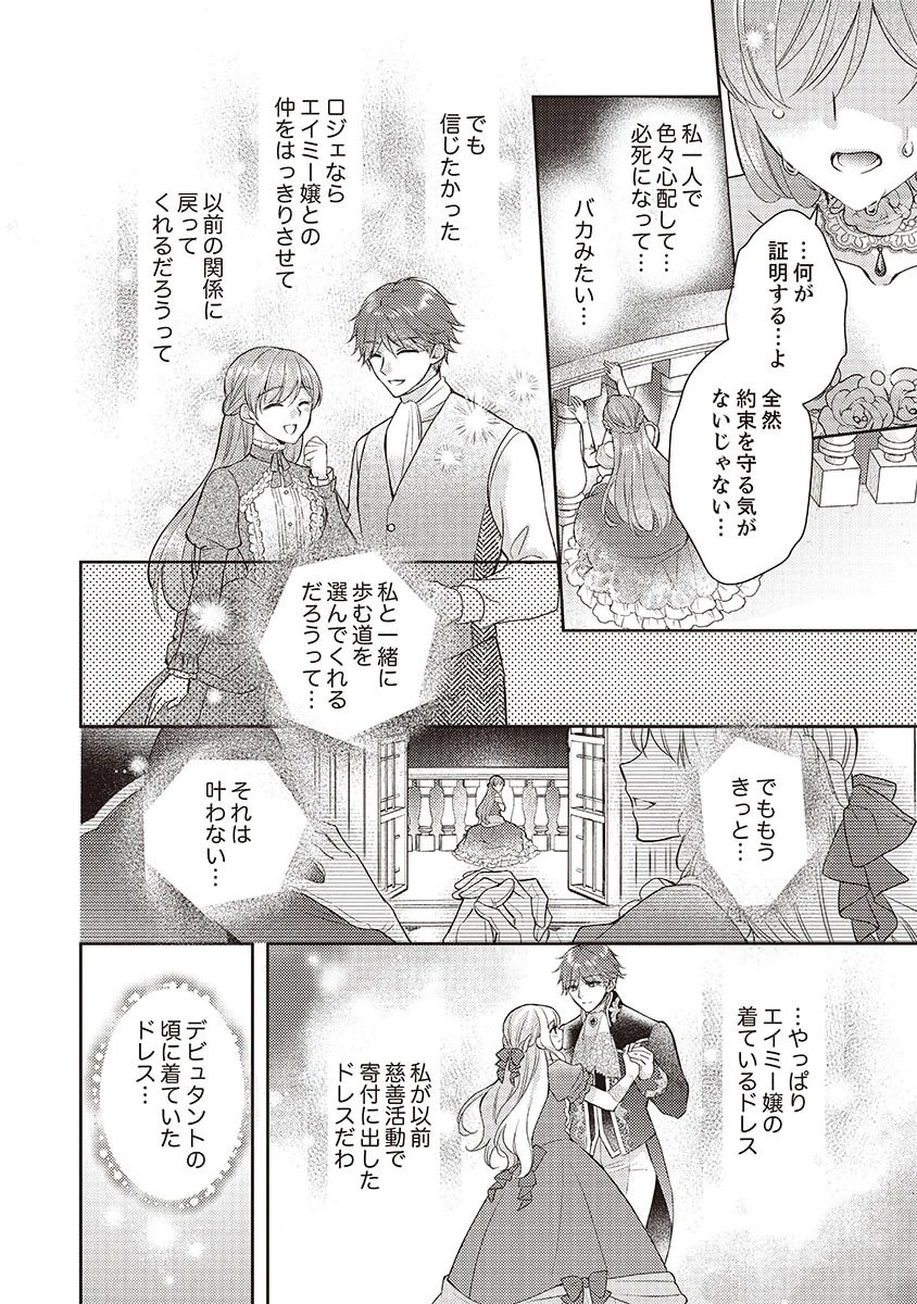 侯爵令嬢リディアの美しき決断～裏切られたのでこちらから婚約破棄させていただきます～ 第2話 - 8