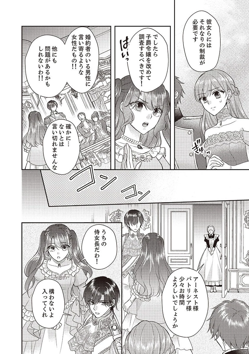 侯爵令嬢リディアの美しき決断～裏切られたのでこちらから婚約破棄させていただきます～ 第3話 - 12