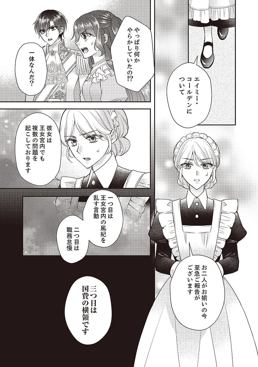 侯爵令嬢リディアの美しき決断～裏切られたのでこちらから婚約破棄させていただきます～ 第3話 - 13