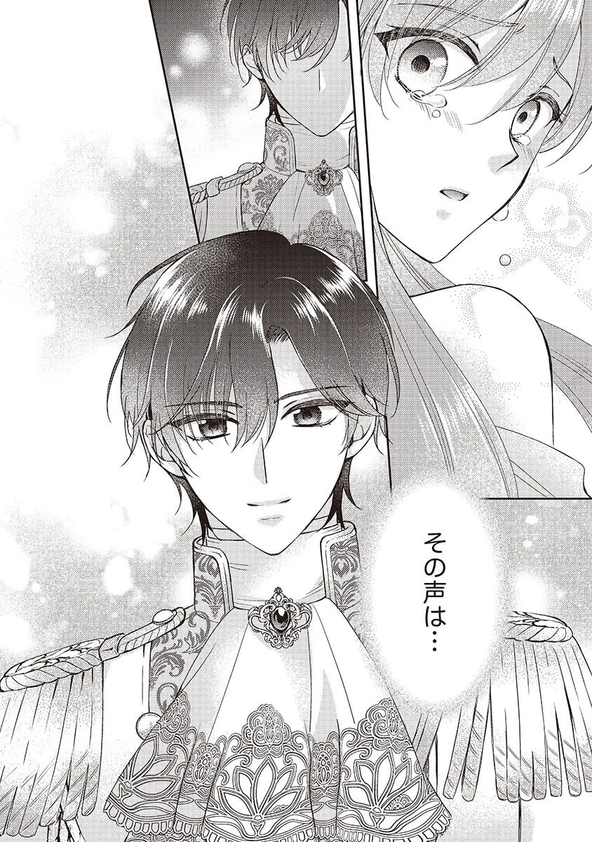侯爵令嬢リディアの美しき決断～裏切られたのでこちらから婚約破棄させていただきます～ 第2話 - 10