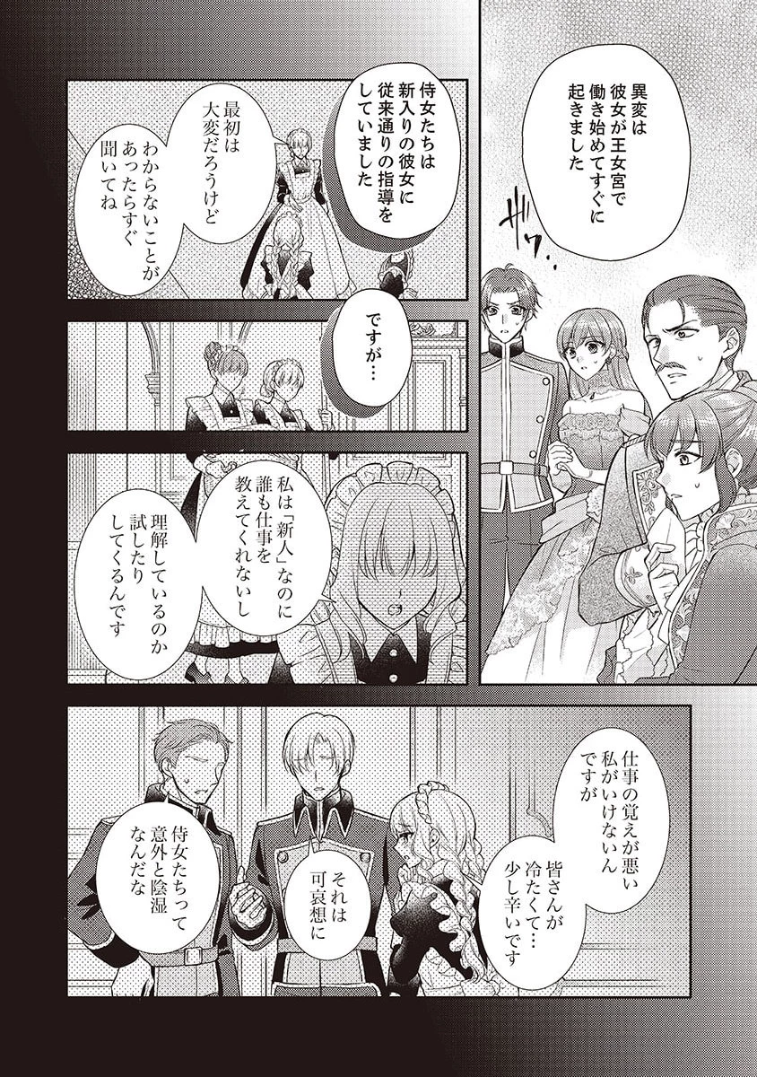 侯爵令嬢リディアの美しき決断～裏切られたのでこちらから婚約破棄させていただきます～ 第3話 - 14