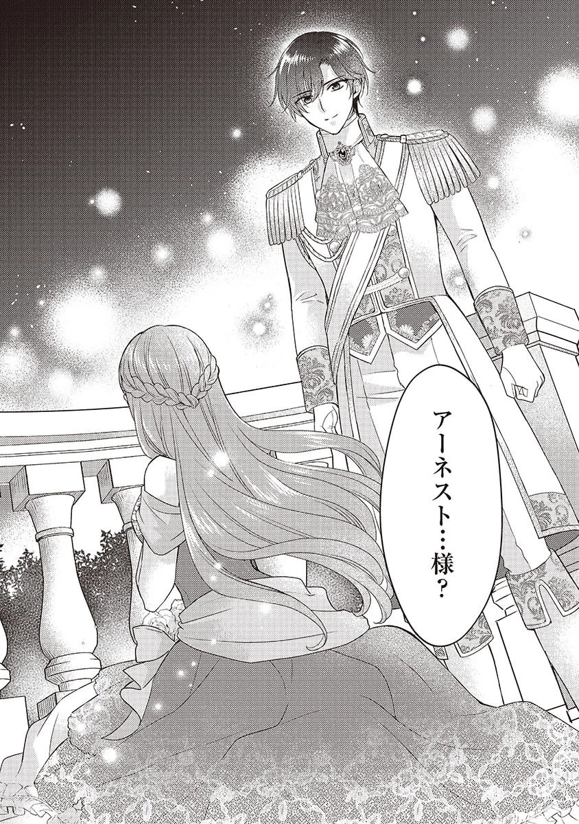 侯爵令嬢リディアの美しき決断～裏切られたのでこちらから婚約破棄させていただきます～ 第2話 - 11