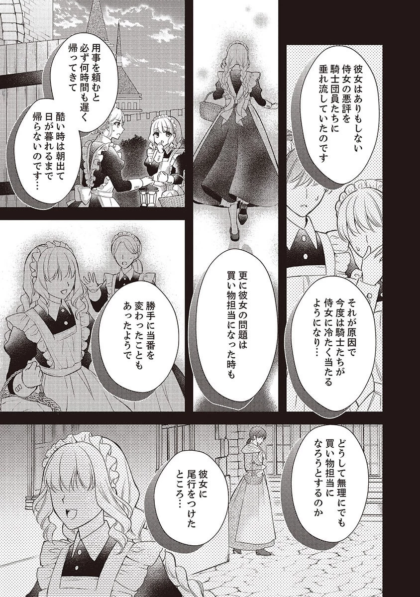 侯爵令嬢リディアの美しき決断～裏切られたのでこちらから婚約破棄させていただきます～ 第3話 - 15