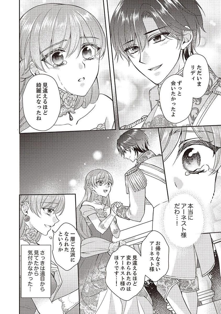 侯爵令嬢リディアの美しき決断～裏切られたのでこちらから婚約破棄させていただきます～ 第2話 - 12
