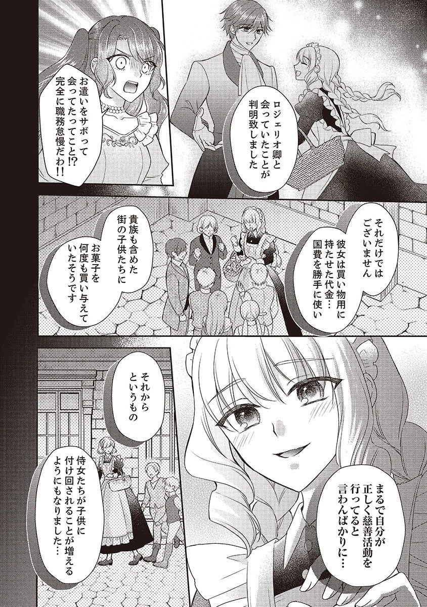 侯爵令嬢リディアの美しき決断～裏切られたのでこちらから婚約破棄させていただきます～ 第3話 - 16
