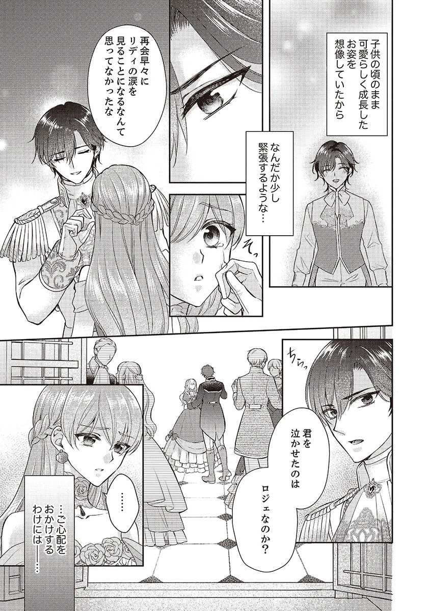 侯爵令嬢リディアの美しき決断～裏切られたのでこちらから婚約破棄させていただきます～ 第2話 - 13