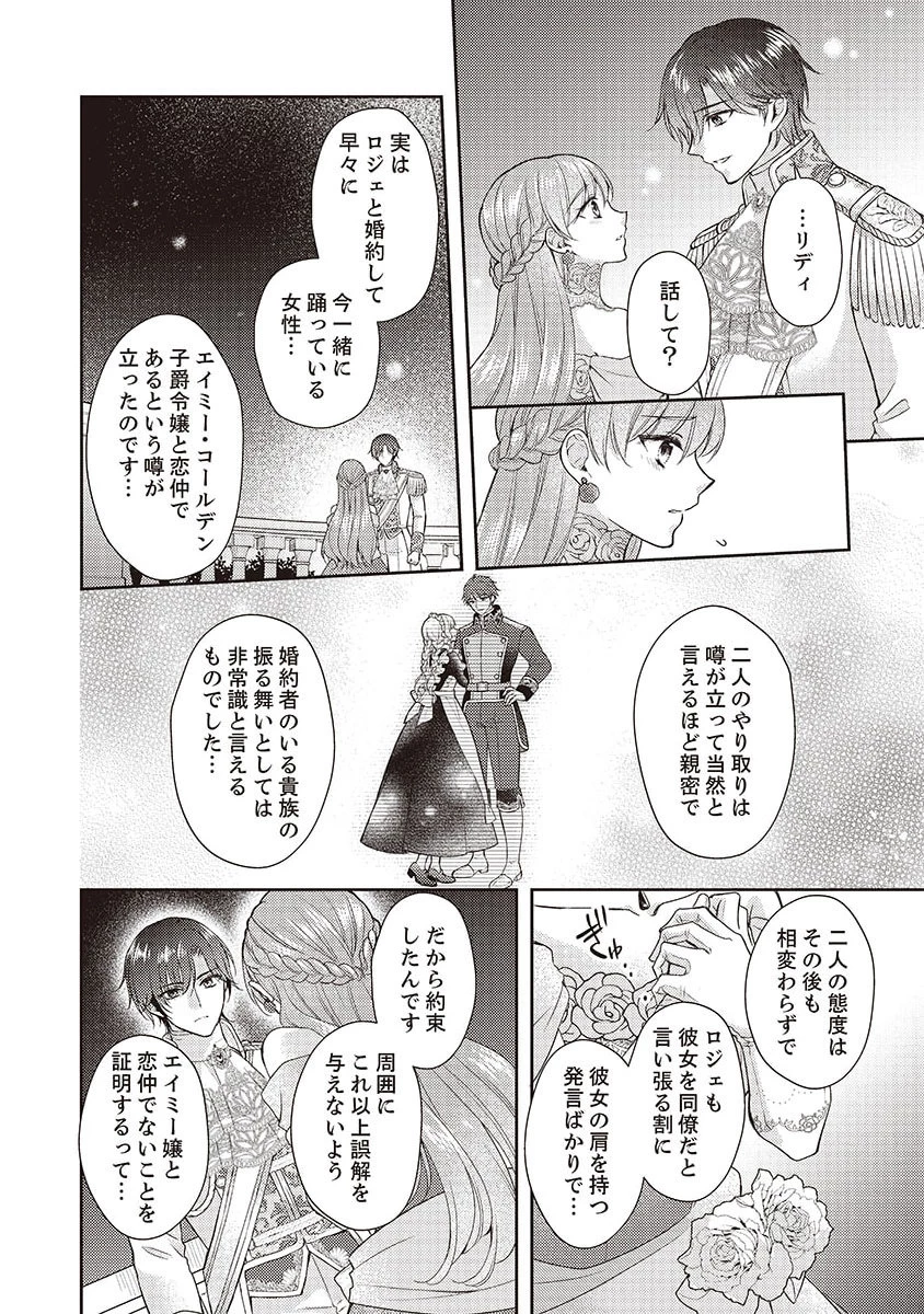 侯爵令嬢リディアの美しき決断～裏切られたのでこちらから婚約破棄させていただきます～ 第2話 - 14