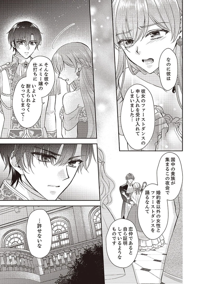 侯爵令嬢リディアの美しき決断～裏切られたのでこちらから婚約破棄させていただきます～ 第2話 - 15