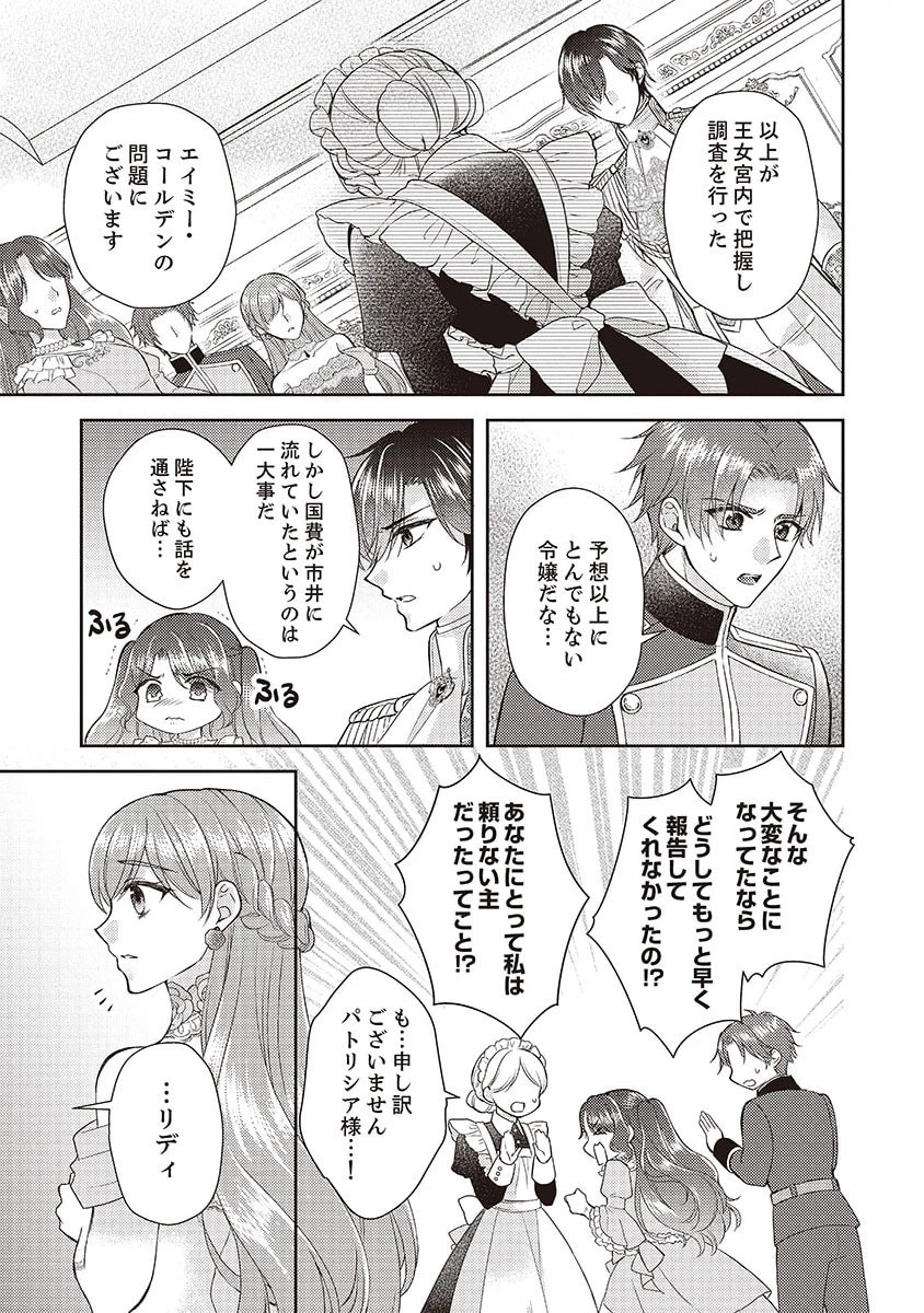 侯爵令嬢リディアの美しき決断～裏切られたのでこちらから婚約破棄させていただきます～ 第3話 - 17