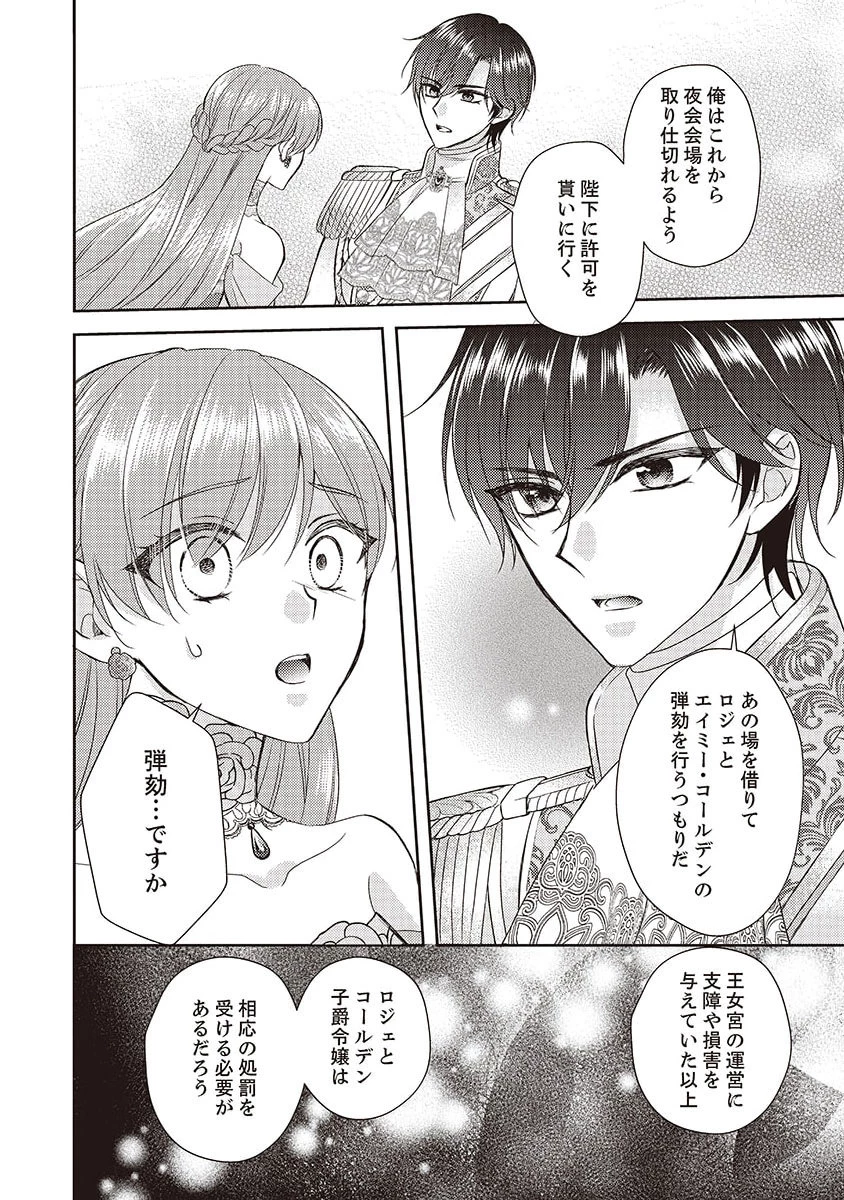 侯爵令嬢リディアの美しき決断～裏切られたのでこちらから婚約破棄させていただきます～ 第3話 - 18