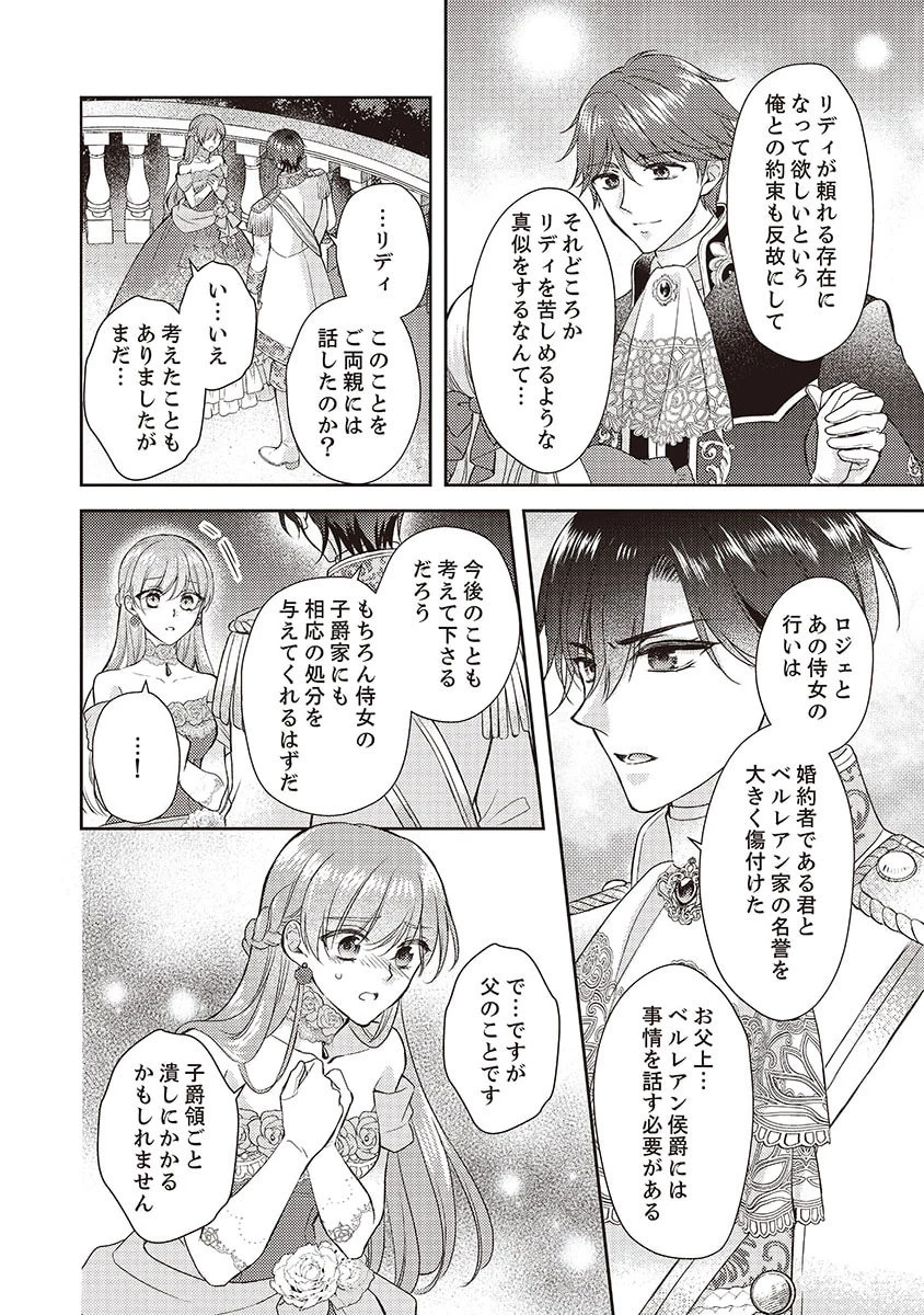 侯爵令嬢リディアの美しき決断～裏切られたのでこちらから婚約破棄させていただきます～ 第2話 - 16
