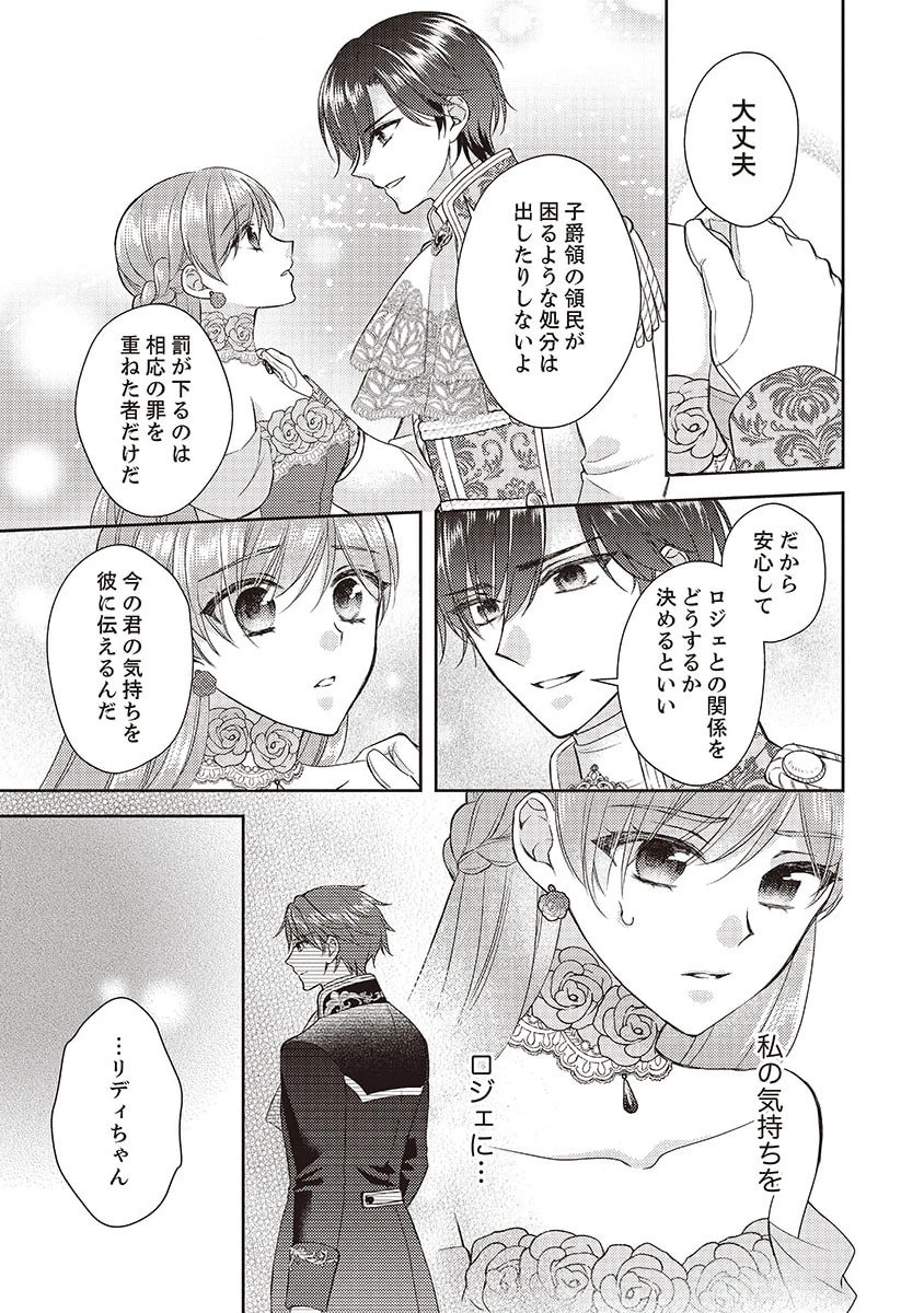 侯爵令嬢リディアの美しき決断～裏切られたのでこちらから婚約破棄させていただきます～ 第3話 - 19