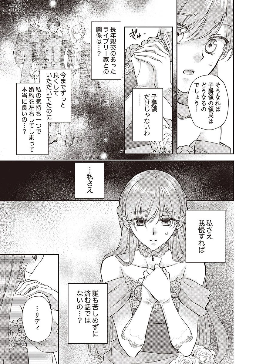 侯爵令嬢リディアの美しき決断～裏切られたのでこちらから婚約破棄させていただきます～ 第2話 - 17