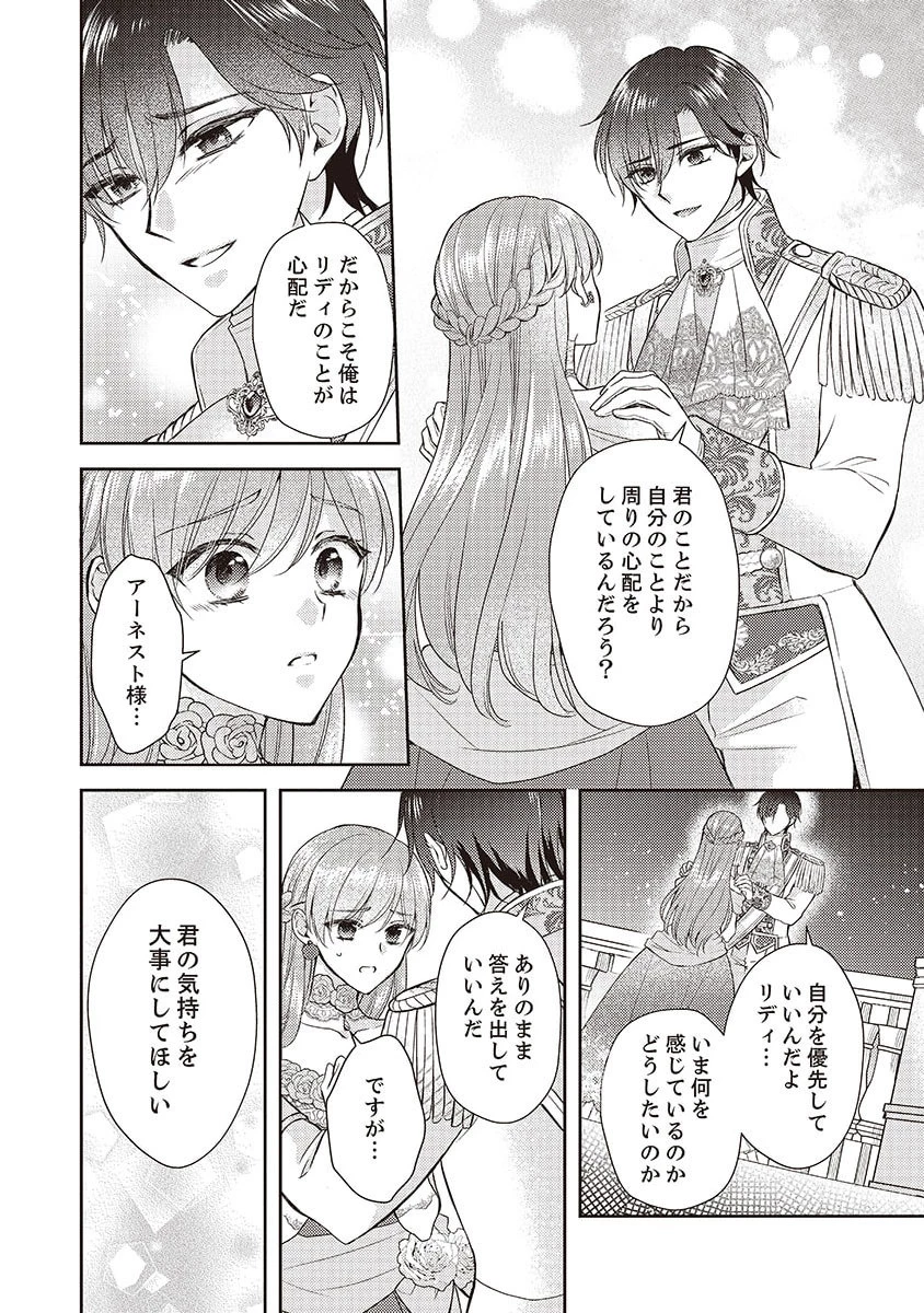 侯爵令嬢リディアの美しき決断～裏切られたのでこちらから婚約破棄させていただきます～ 第2話 - 18