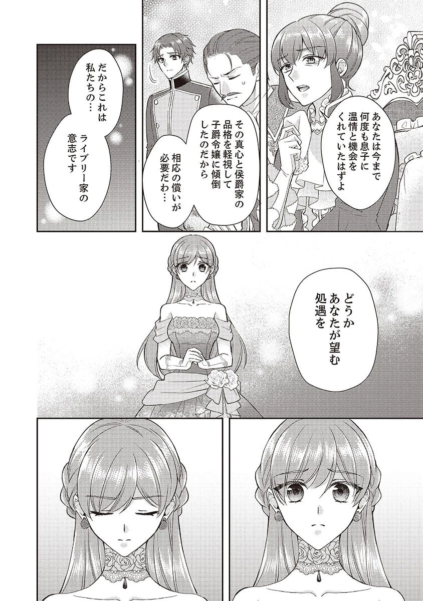 侯爵令嬢リディアの美しき決断～裏切られたのでこちらから婚約破棄させていただきます～ 第3話 - 20