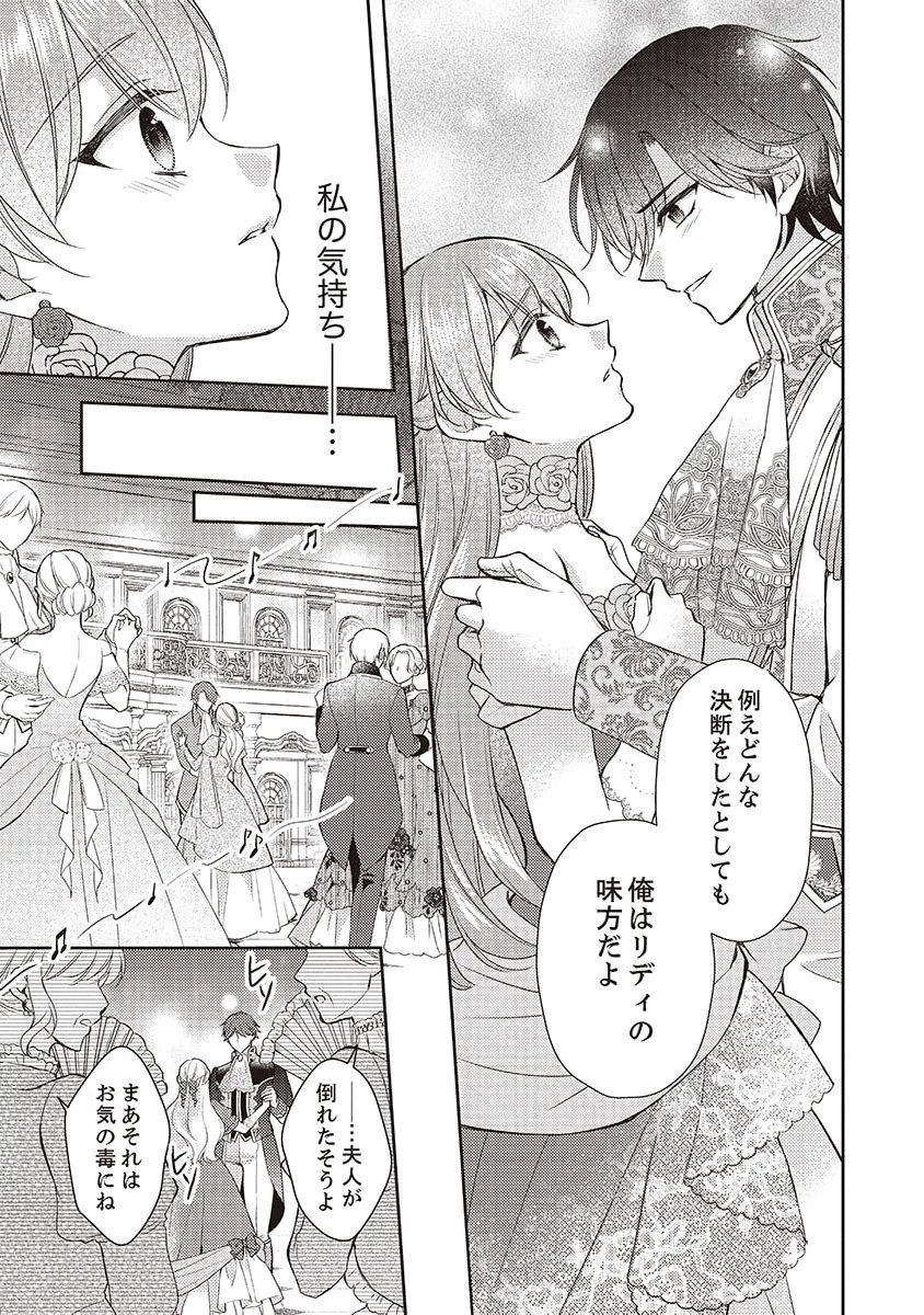 侯爵令嬢リディアの美しき決断～裏切られたのでこちらから婚約破棄させていただきます～ 第2話 - 19