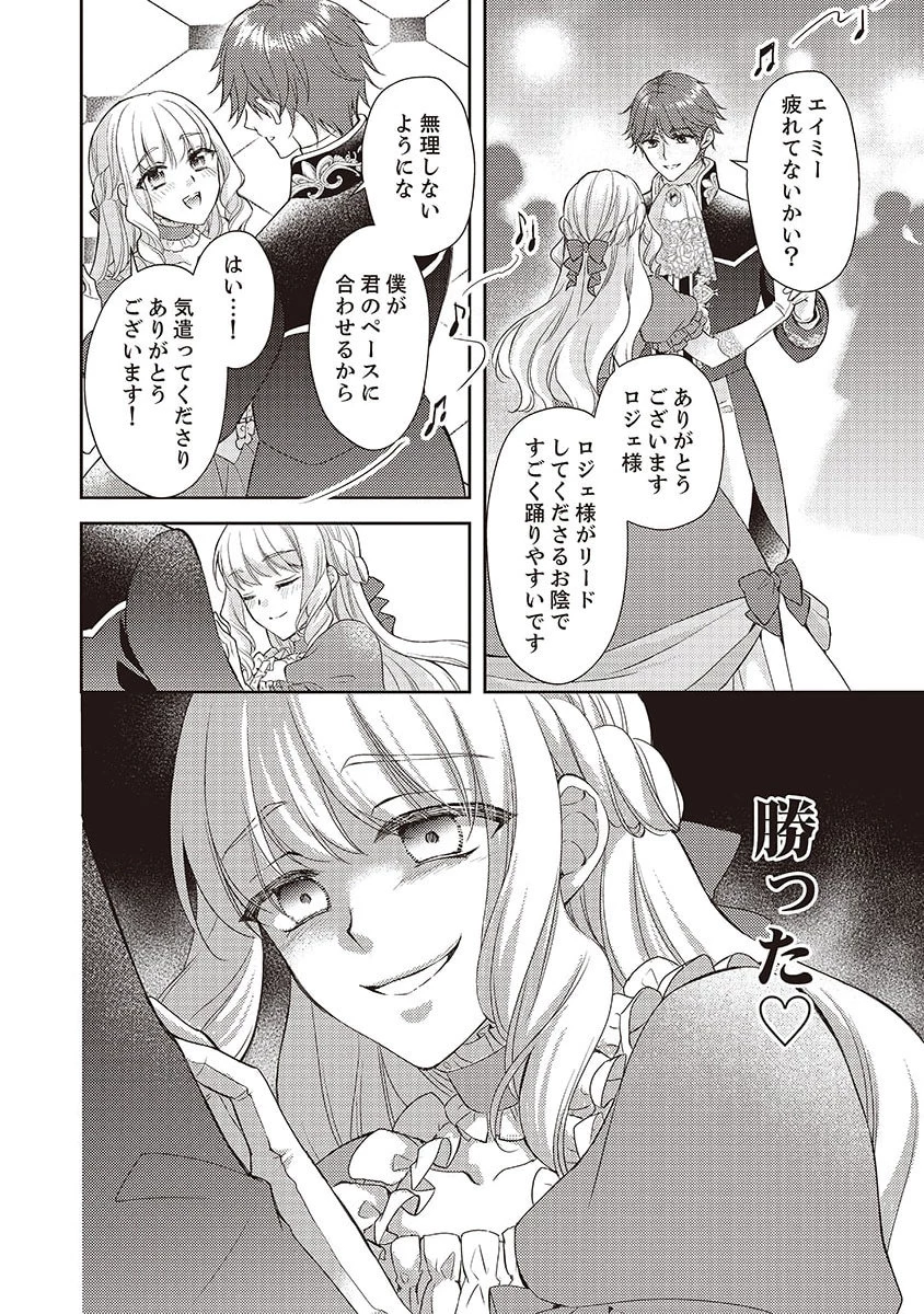 侯爵令嬢リディアの美しき決断～裏切られたのでこちらから婚約破棄させていただきます～ 第2話 - 20