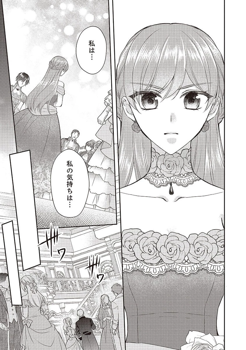 侯爵令嬢リディアの美しき決断～裏切られたのでこちらから婚約破棄させていただきます～ 第3話 - 21