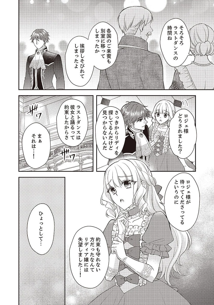 侯爵令嬢リディアの美しき決断～裏切られたのでこちらから婚約破棄させていただきます～ 第3話 - 22