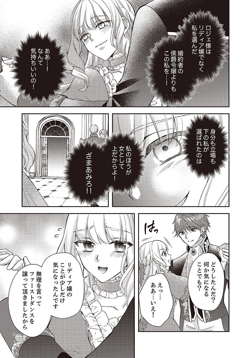 侯爵令嬢リディアの美しき決断～裏切られたのでこちらから婚約破棄させていただきます～ 第2話 - 21