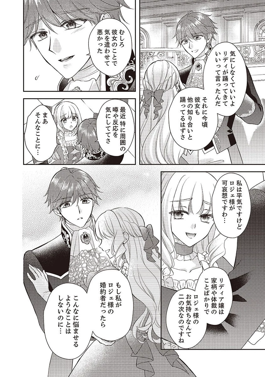 侯爵令嬢リディアの美しき決断～裏切られたのでこちらから婚約破棄させていただきます～ 第2話 - 22