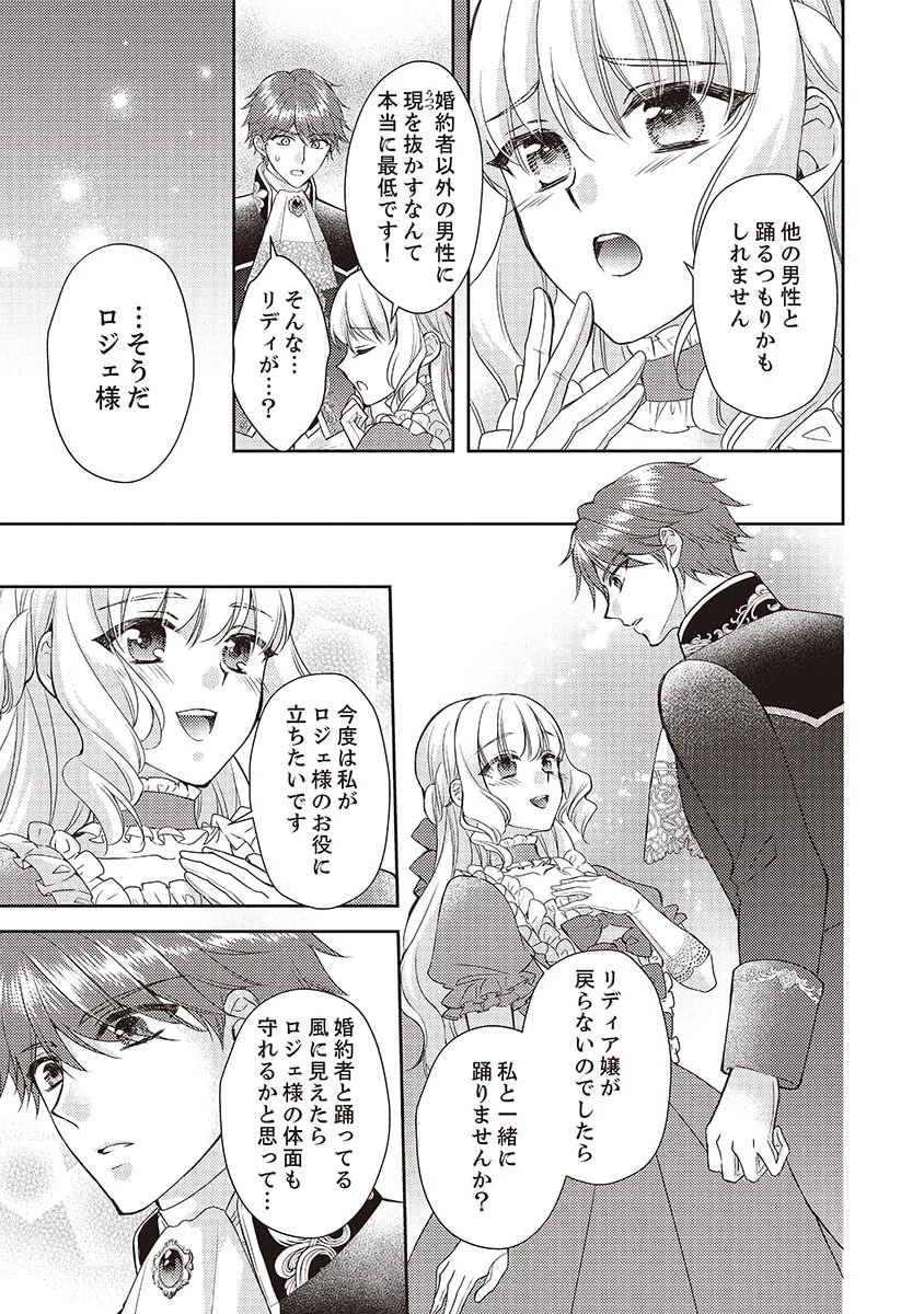 侯爵令嬢リディアの美しき決断～裏切られたのでこちらから婚約破棄させていただきます～ 第3話 - 23