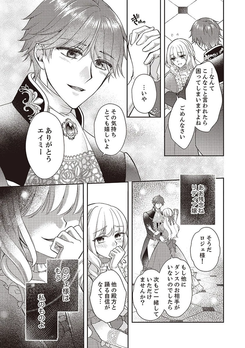 侯爵令嬢リディアの美しき決断～裏切られたのでこちらから婚約破棄させていただきます～ 第2話 - 23