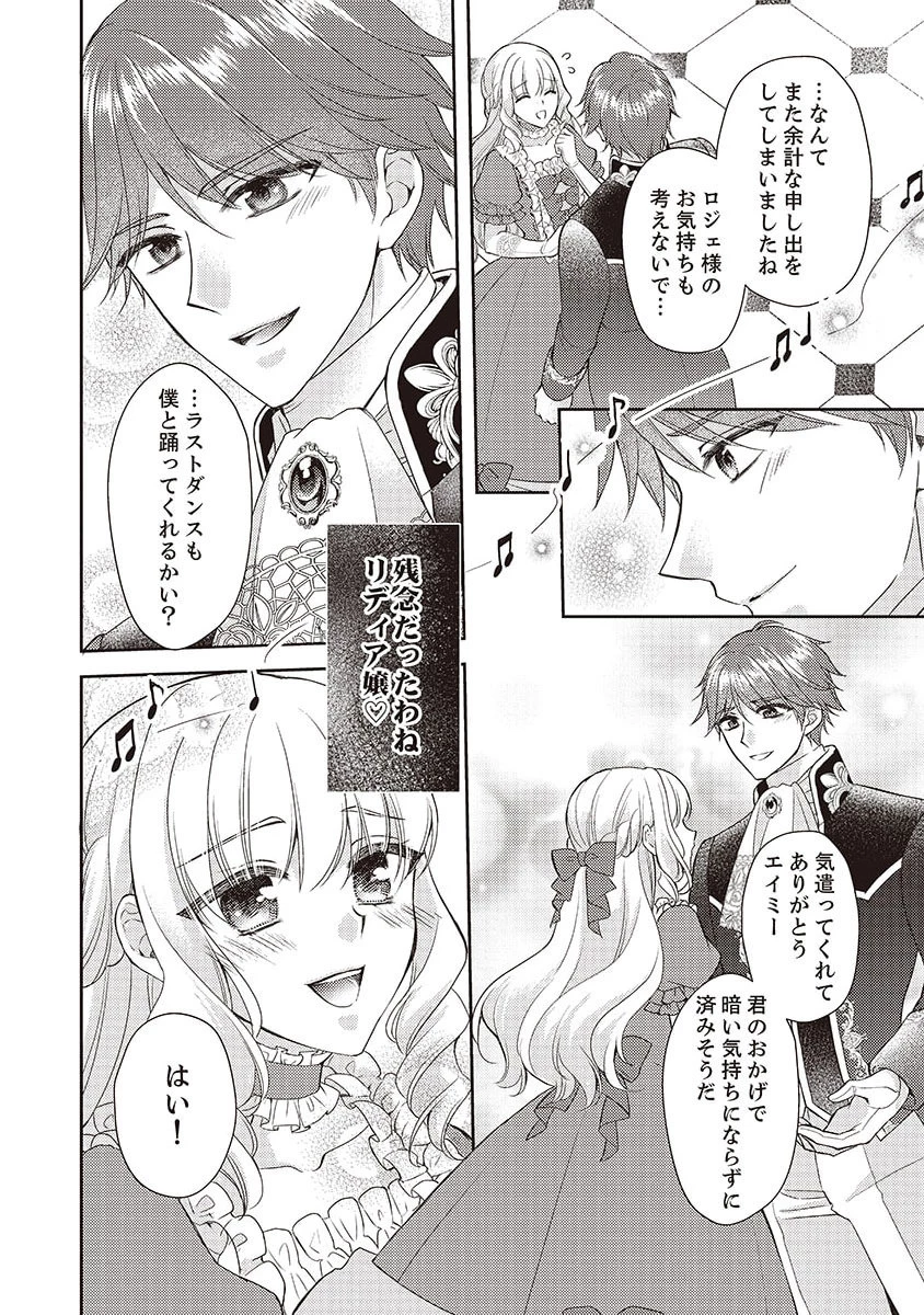 侯爵令嬢リディアの美しき決断～裏切られたのでこちらから婚約破棄させていただきます～ 第3話 - 24