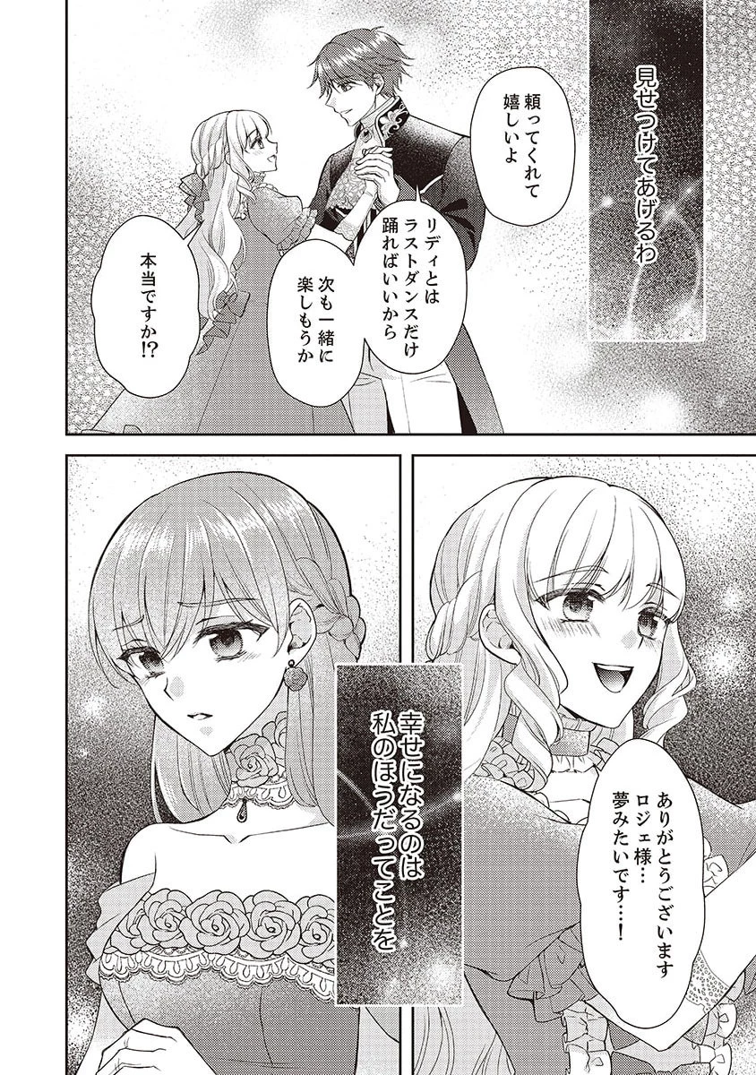 侯爵令嬢リディアの美しき決断～裏切られたのでこちらから婚約破棄させていただきます～ 第2話 - 24
