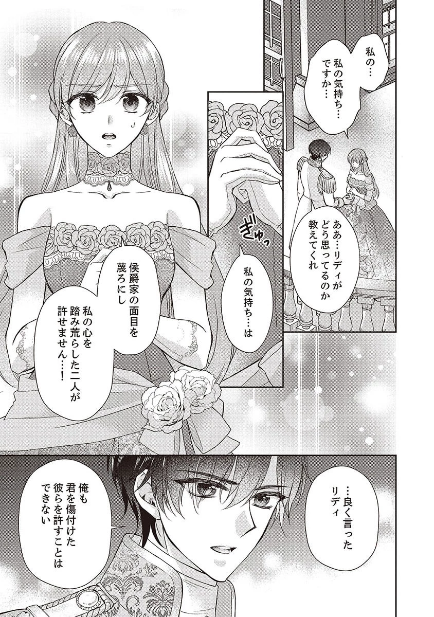 侯爵令嬢リディアの美しき決断～裏切られたのでこちらから婚約破棄させていただきます～ 第2話 - 25