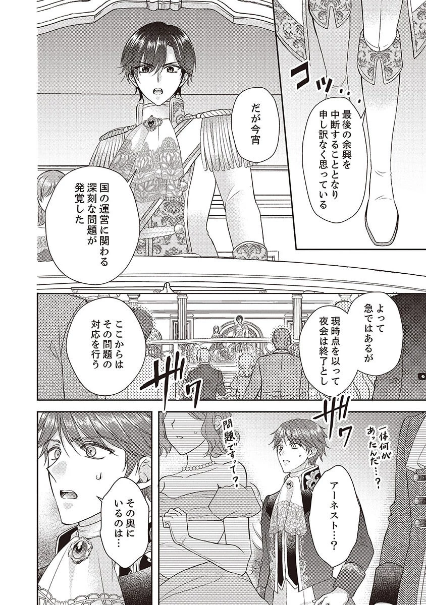 侯爵令嬢リディアの美しき決断～裏切られたのでこちらから婚約破棄させていただきます～ 第3話 - 26