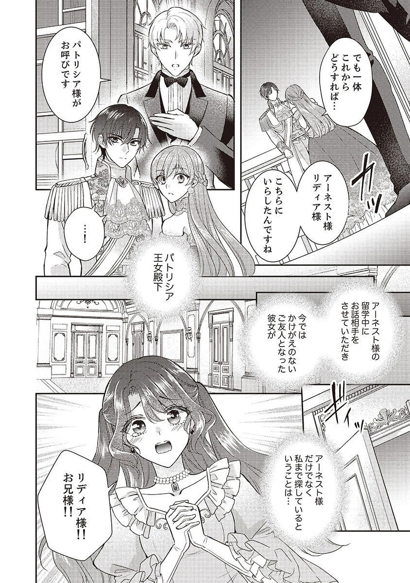 侯爵令嬢リディアの美しき決断～裏切られたのでこちらから婚約破棄させていただきます～ 第2話 - 26
