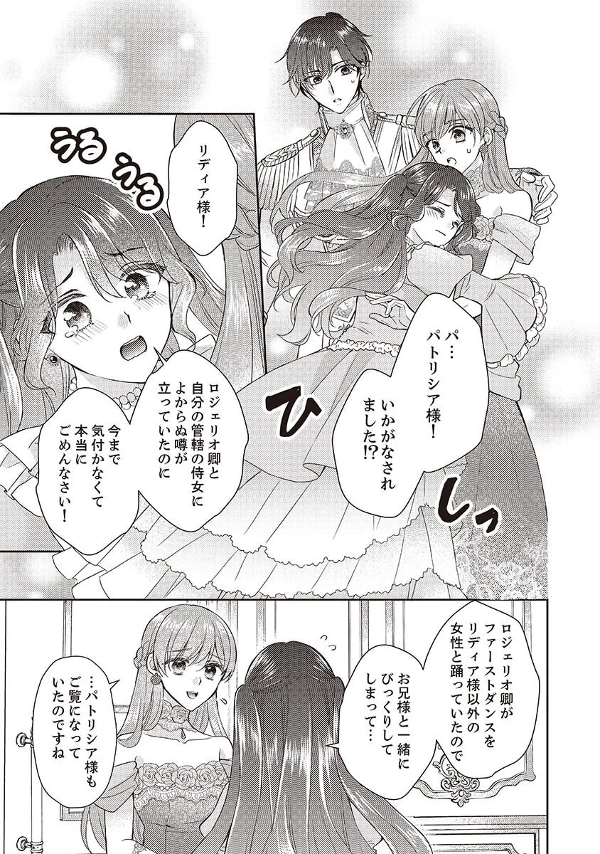 侯爵令嬢リディアの美しき決断～裏切られたのでこちらから婚約破棄させていただきます～ 第2話 - 27