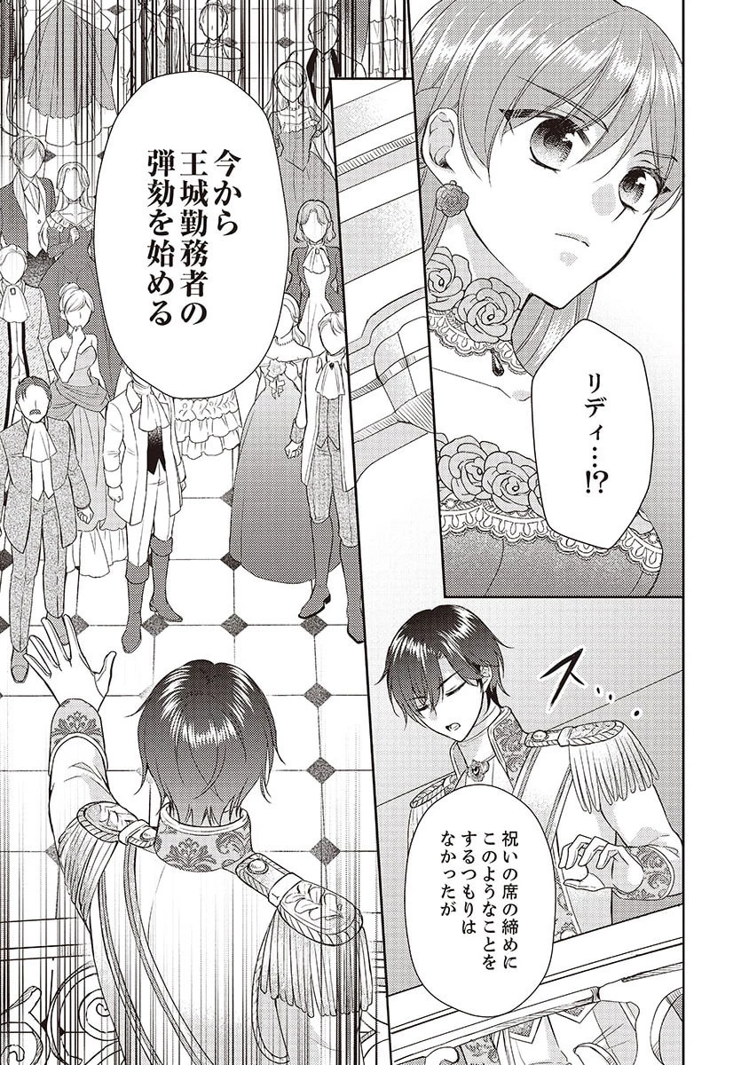 侯爵令嬢リディアの美しき決断～裏切られたのでこちらから婚約破棄させていただきます～ 第3話 - 27