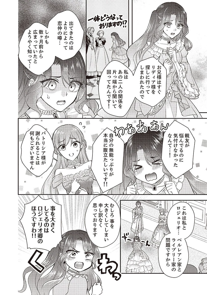 侯爵令嬢リディアの美しき決断～裏切られたのでこちらから婚約破棄させていただきます～ 第2話 - 28