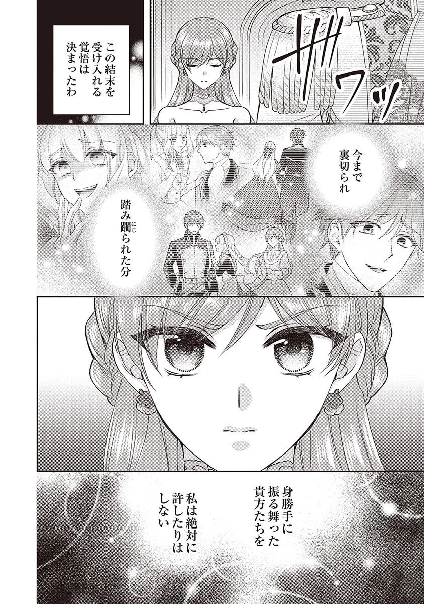 侯爵令嬢リディアの美しき決断～裏切られたのでこちらから婚約破棄させていただきます～ 第3話 - 28