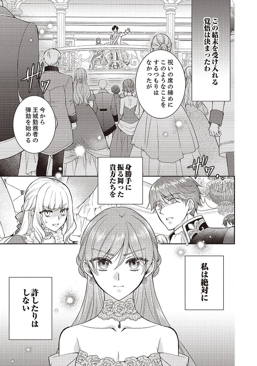 侯爵令嬢リディアの美しき決断～裏切られたのでこちらから婚約破棄させていただきます～ 第1話 - 1