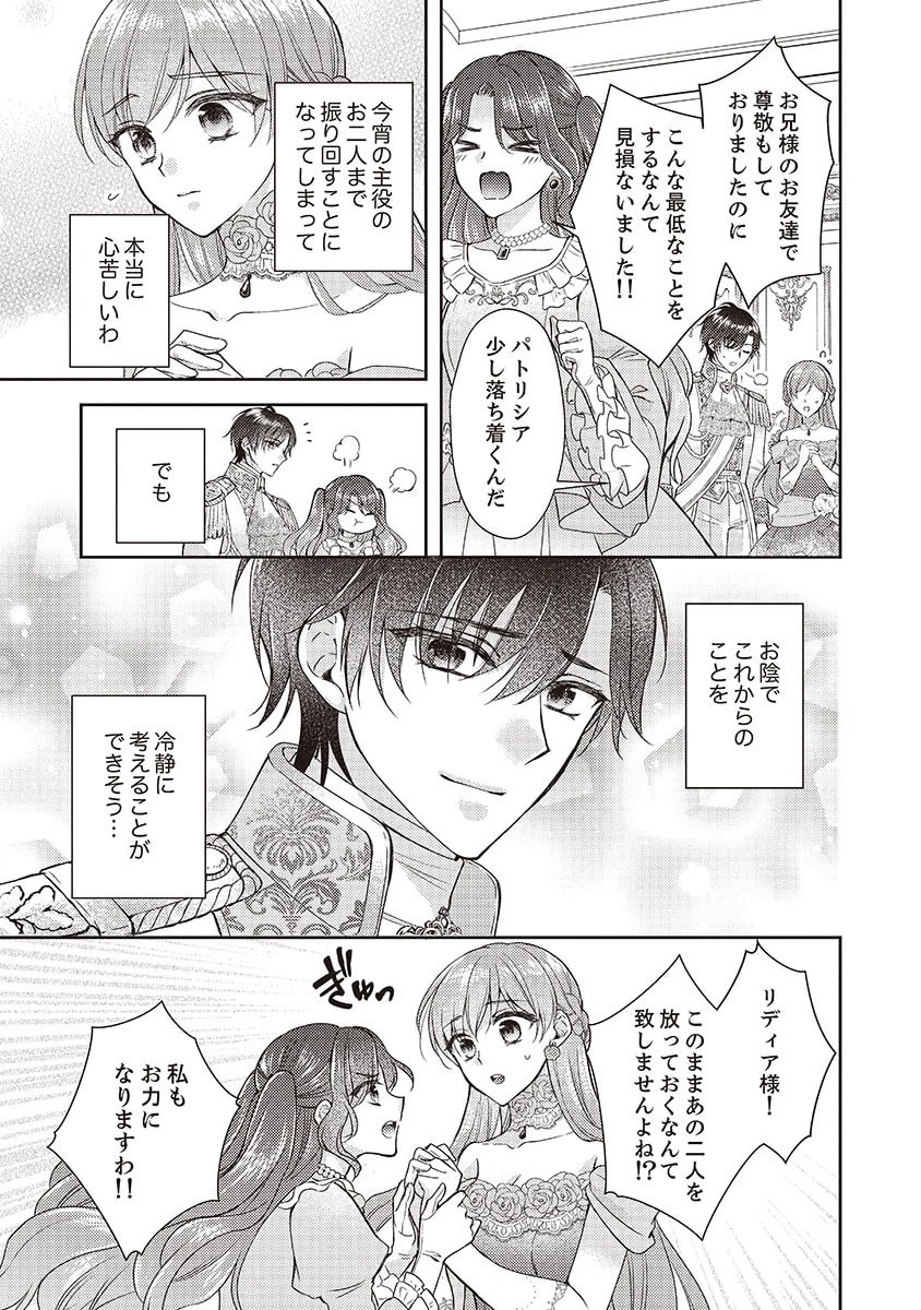 侯爵令嬢リディアの美しき決断～裏切られたのでこちらから婚約破棄させていただきます～ 第2話 - 29