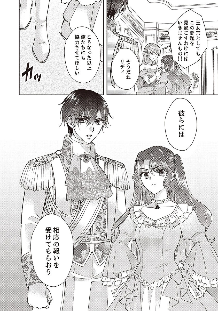 侯爵令嬢リディアの美しき決断～裏切られたのでこちらから婚約破棄させていただきます～ 第2話 - 30